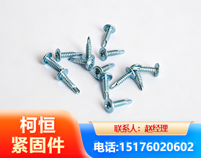 杭州华司钻尾丝