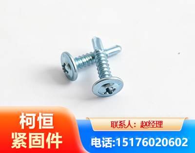 杭州华司钻尾丝
